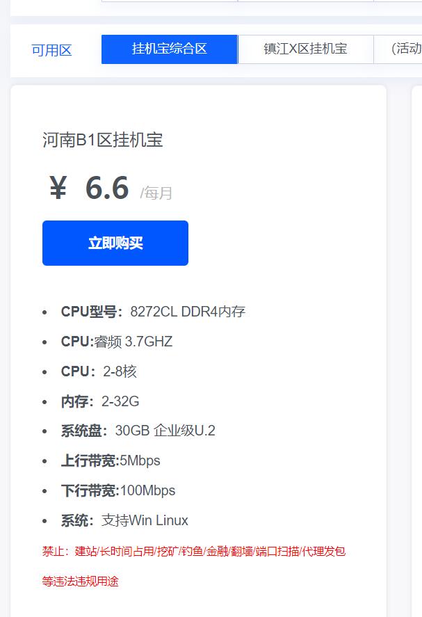 云电脑挂机宝新上铂金 8272CL 服务器 主频2.6 睿频 3.7  性能强