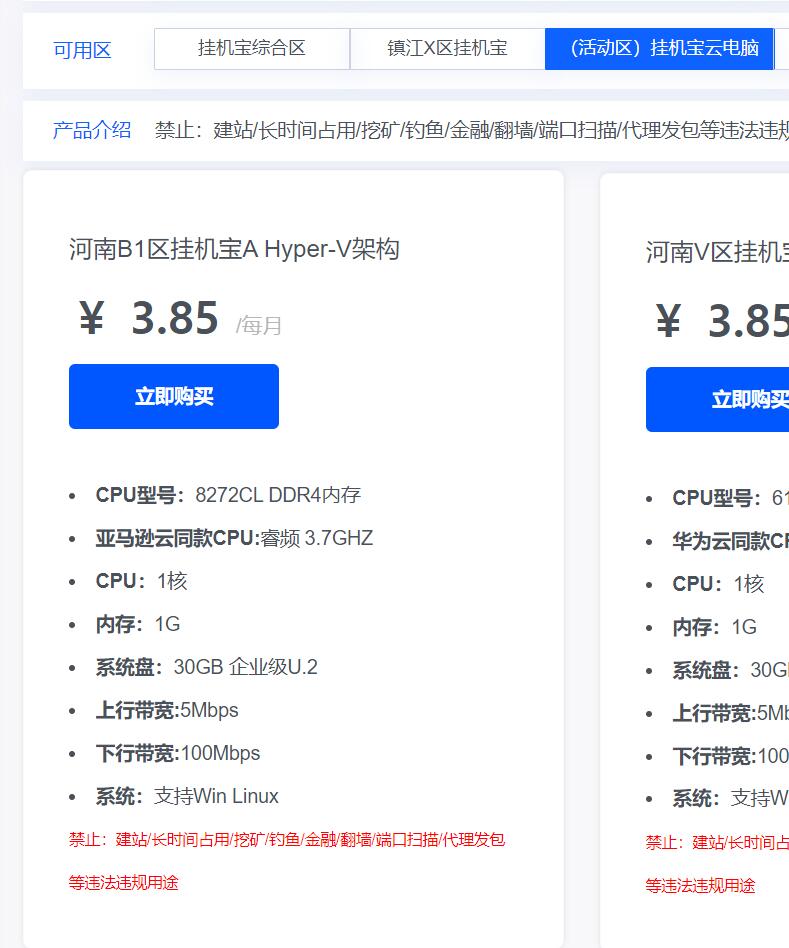 云电脑挂机宝新上铂金 8272CL 服务器 主频2.6 睿频 3.7  性能强